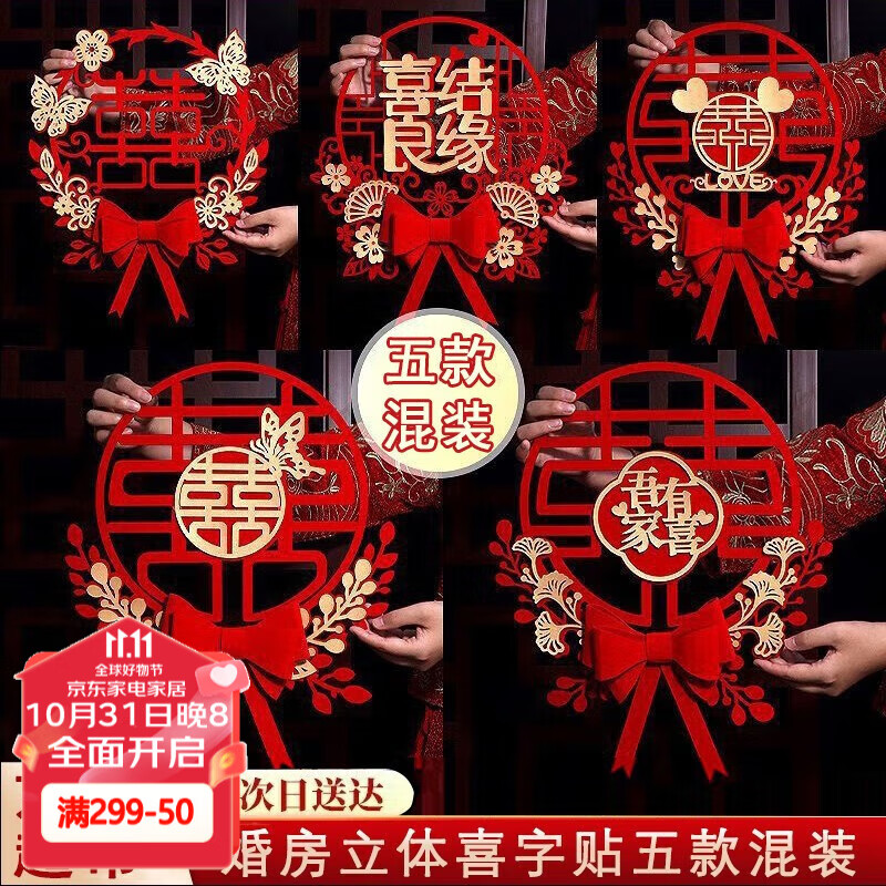 查在线喜字剪纸贴纸商品历史价格|喜字剪纸贴纸价格历史