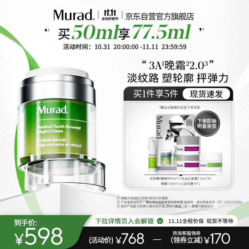 Murad慕拉得视黄醇A醇晚霜50ml面霜送女友礼物保湿修护抗皱使用感如何?
