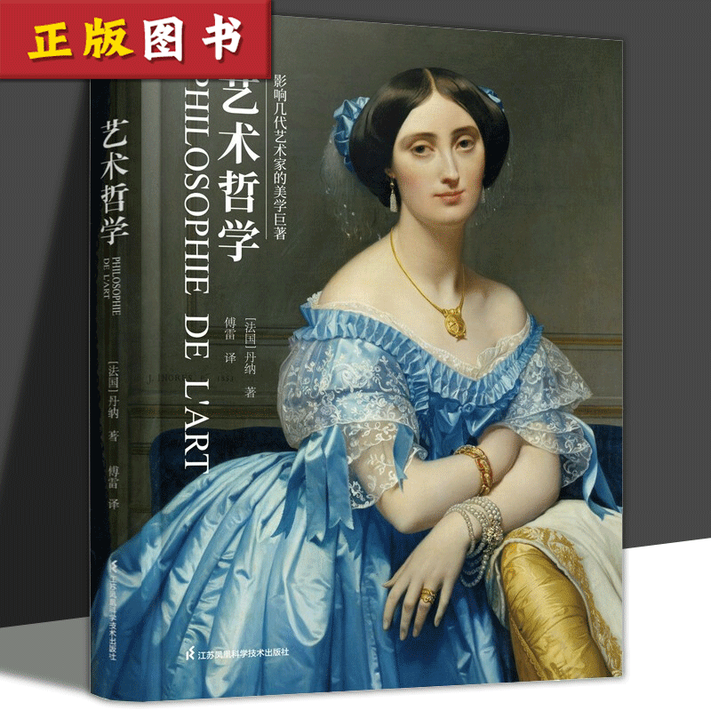【官方旗舰店】艺术哲学 艺术发展史大全 艺术画集美学欣赏艺术科普书籍 美术绘画艺术书  西方美术史的经典启蒙书