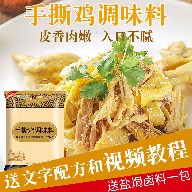 乐佳萱手撕鸡专用配料盐焗鸡粉家用窑鸡调料手撕鸡粉拌料商用1kg
