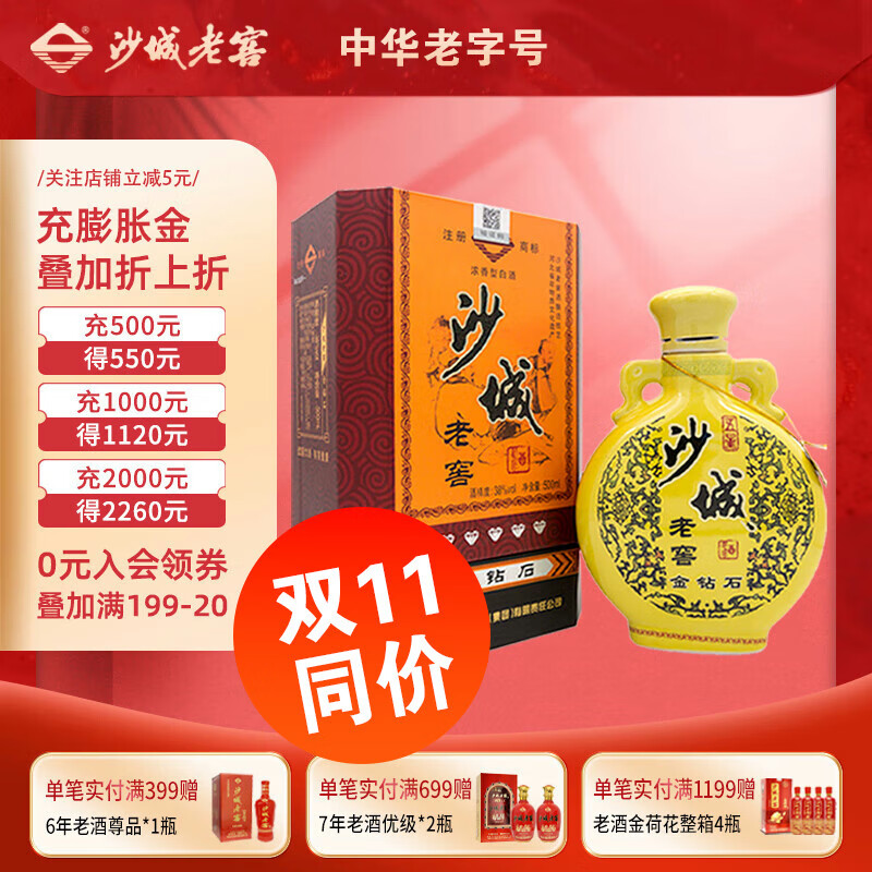 沙城老窖五星金钻石浓香型白酒瓷瓶纯粮食酒【 中国酒王 食品博览会