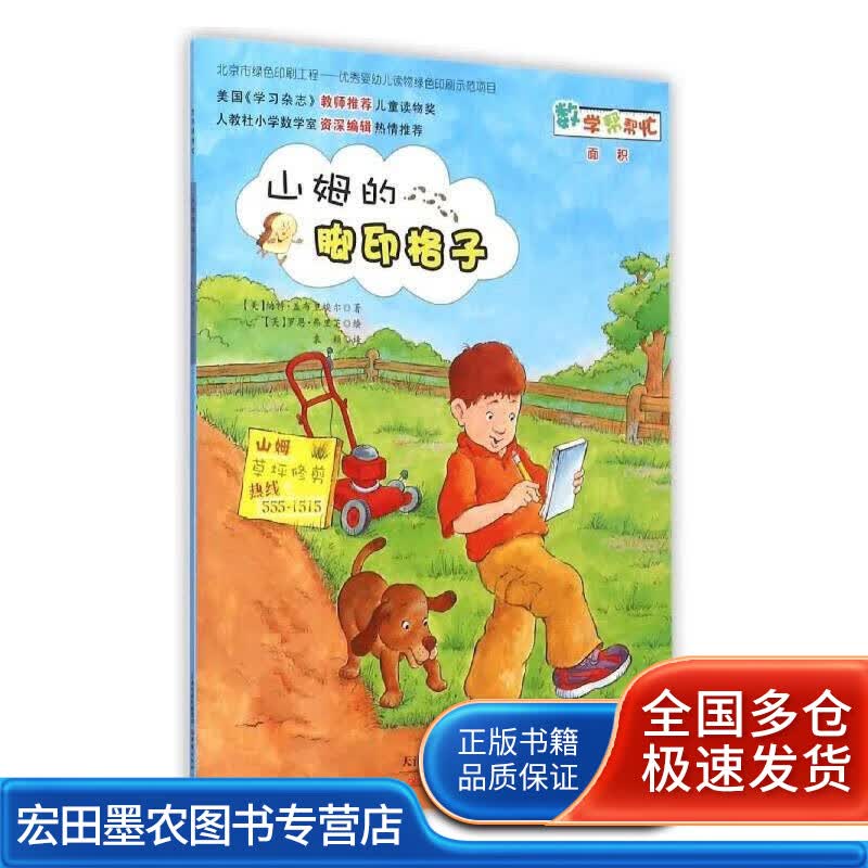 山姆的脚印格子 [美]纳特·盖布里埃证【正版好书】