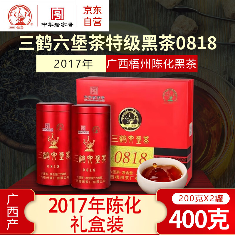 三鹤六堡茶0818陈化老茶400g广西梧州特级黑茶礼盒装高端端午节茶叶