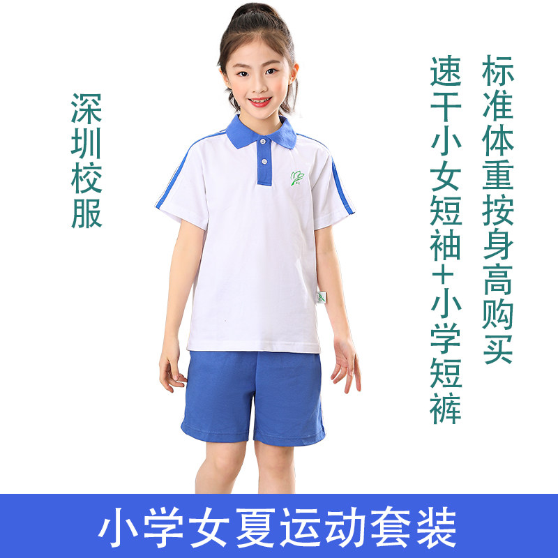 官方 品牌 深圳小学生统一校服礼服男女夏季速干面料运动服套装短袖