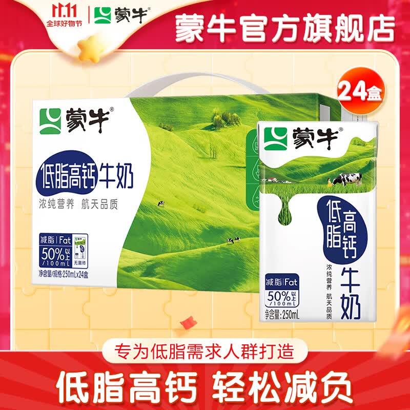 蒙牛低脂高钙牛奶礼盒装250mL*24盒怎么看?