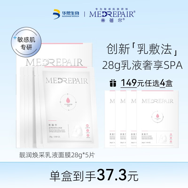 MedRepair米蓓尔面膜：价格走势和产品评测|查面膜价格走势App