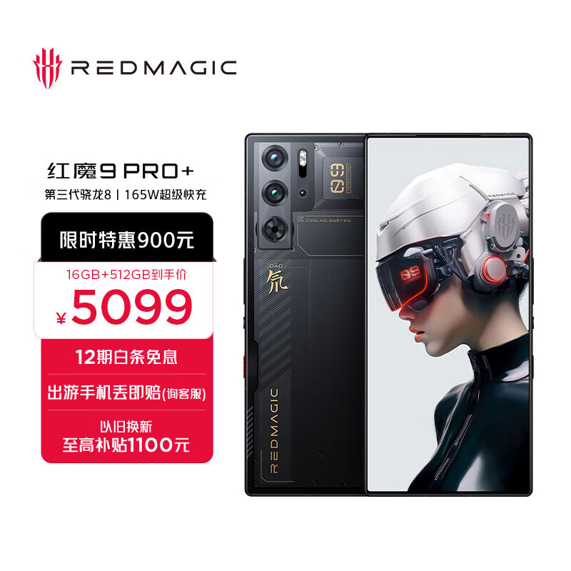 努比亚（nubia）红魔9 Pro+全面屏下游戏手机 16GB+512GB氘锋透明暗夜 骁龙8Gen3 165W快充 5500mAh 5G电竞手机