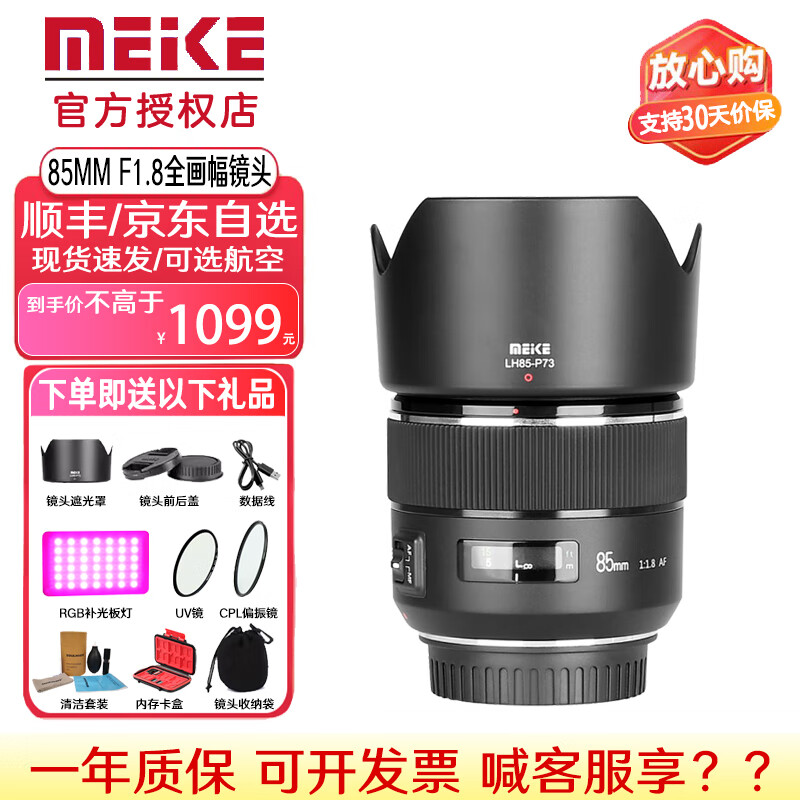 MEKE美科85mmf1.8全画幅镜头自动对焦镜头静音马达适用EF，E，Z，X，F卡口定焦镜头 佳能EF卡口（DC马达）