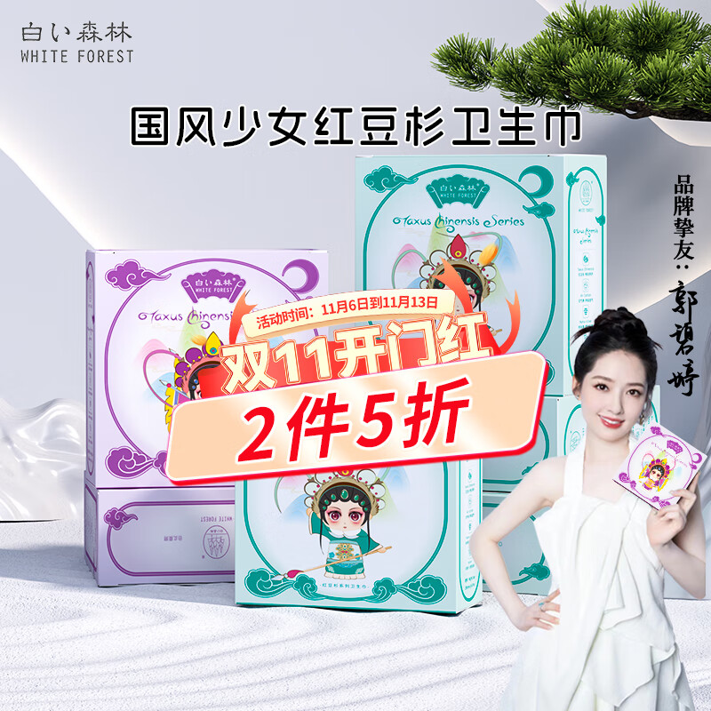 白森林国风少女卫生巾日夜组合6盒装34片怎么看?