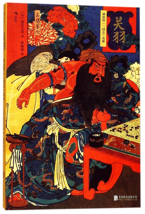 关羽(神化的三国志英雄)