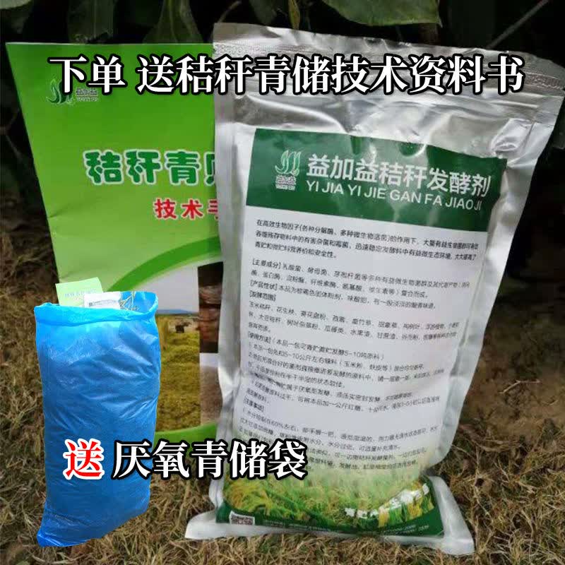 clcey青食料发酵剂益加益青储饲料发酵剂玉米秸秆青贮黄储牧草em种