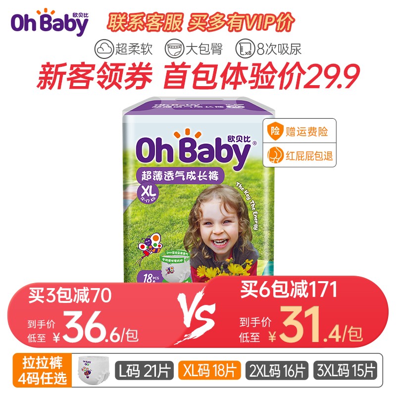 欧贝比（OHBABY）婴儿拉拉裤高腰超薄透气柔软防侧漏大包臀尿不湿成长裤男女宝宝适用 XL码18片（单包）