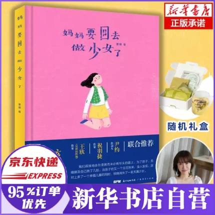 【随机礼盒】妈妈要回去做少女了 曹頔