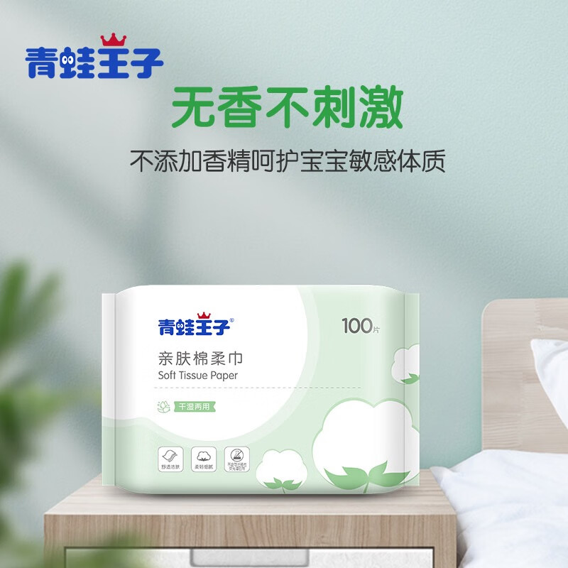 青蛙王子棉柔巾 100抽/包 新生兒寶寶嬰兒干濕兩用紙巾洗臉巾手口屁屁可用 100抽親膚棉柔巾【經(jīng)典款干濕兩 3包