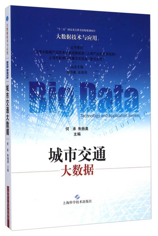 【 送货上门】城市交通大数据