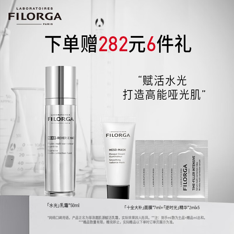 菲洛嘉Filorga 法国原装进口面霜50ml系列 莹润饱满 紧致保湿补水 肌源赋活乳霜50ml