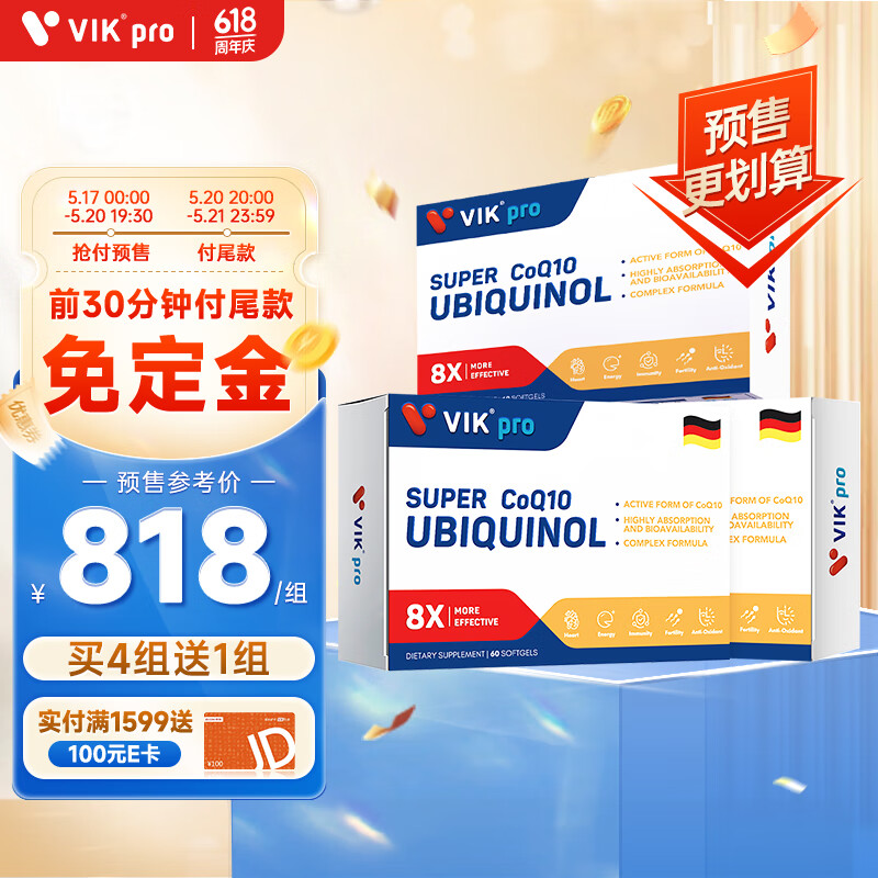 VIKpro还原型辅酶q10软胶囊泛醇60粒*3盒成人维生素e 高含量易吸收辅酶素Q10 德国品质