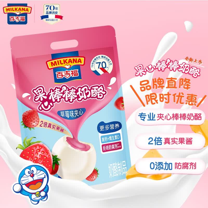 百吉福（MILKANA） 全新上市棒棒奶酪儿童奶酪棒 果心清新草莓口味 400g*1袋 高性价比高么？