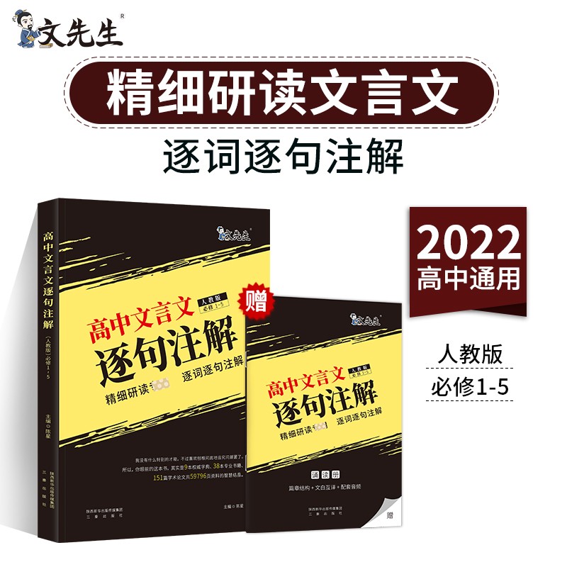2023高中文言文逐句注解