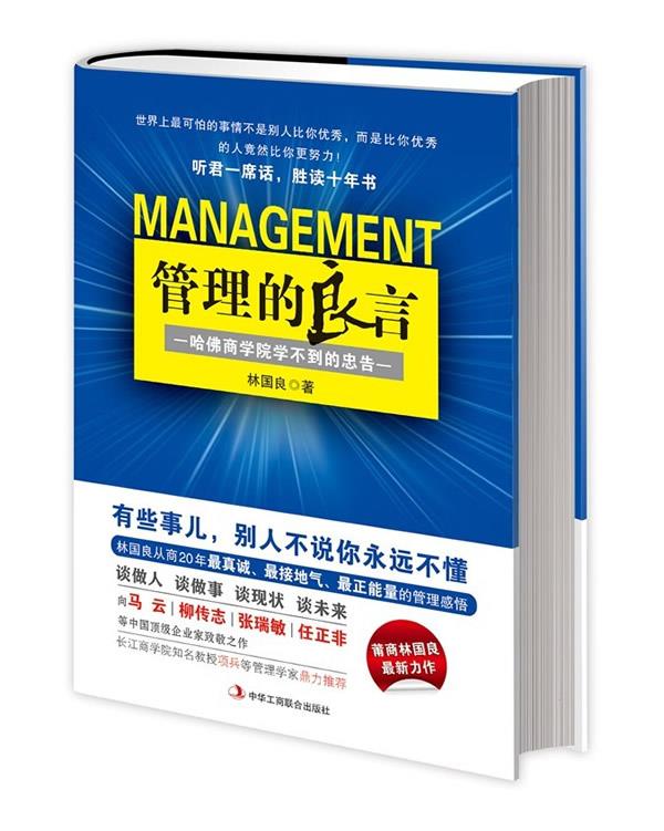 管理的良言