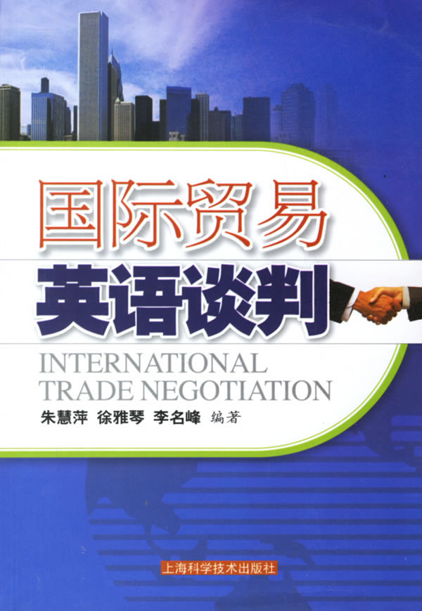 国际贸易英语谈判【稀缺图书,放心购买】