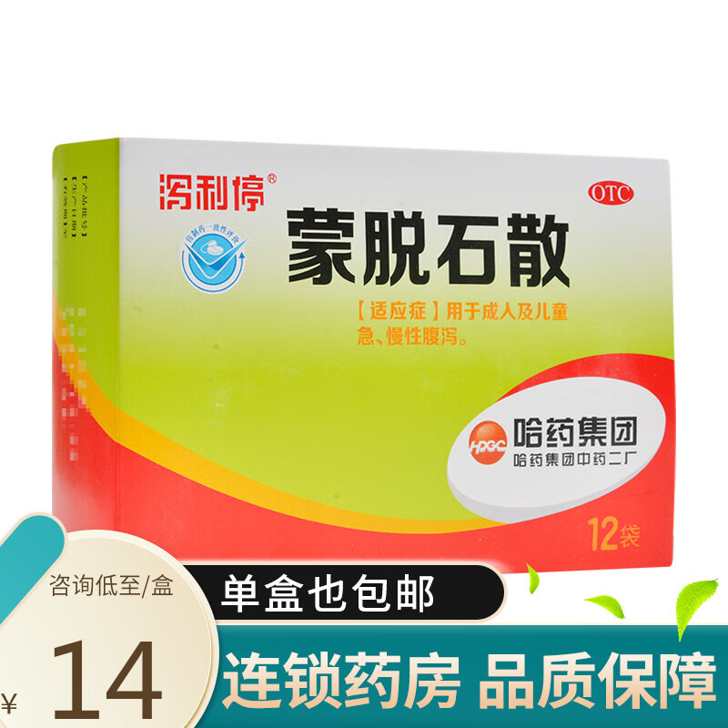 泻立停 哈药 蒙脱石散3g*12袋 用于成人及儿童急慢性腹泻 标准装:1盒