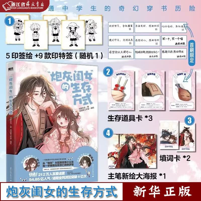 炮灰闺女的生存方式 漫画 乌里丑丑 暴君闺女五岁半原著改编 漫画实体书 正版现货 磨铁 新华书籍