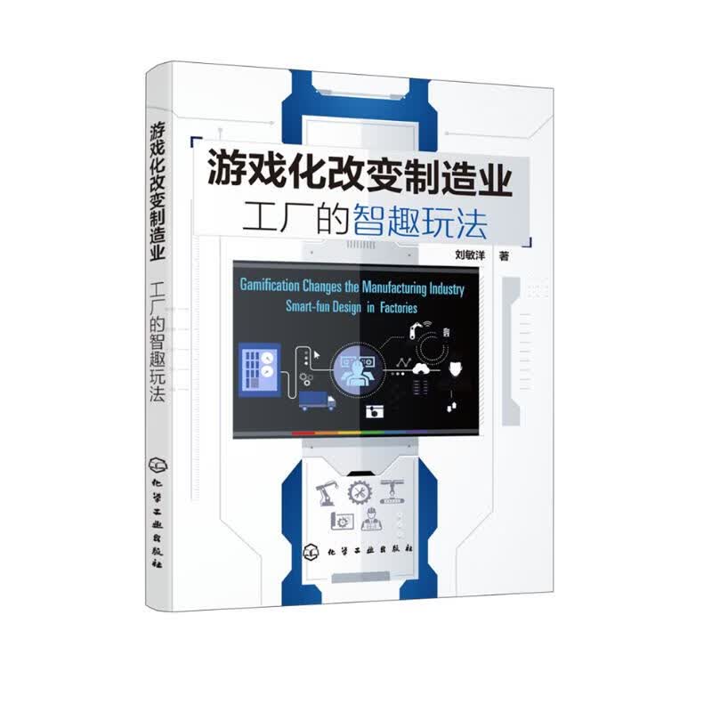 游戏化改变制造业：工厂的智趣玩法