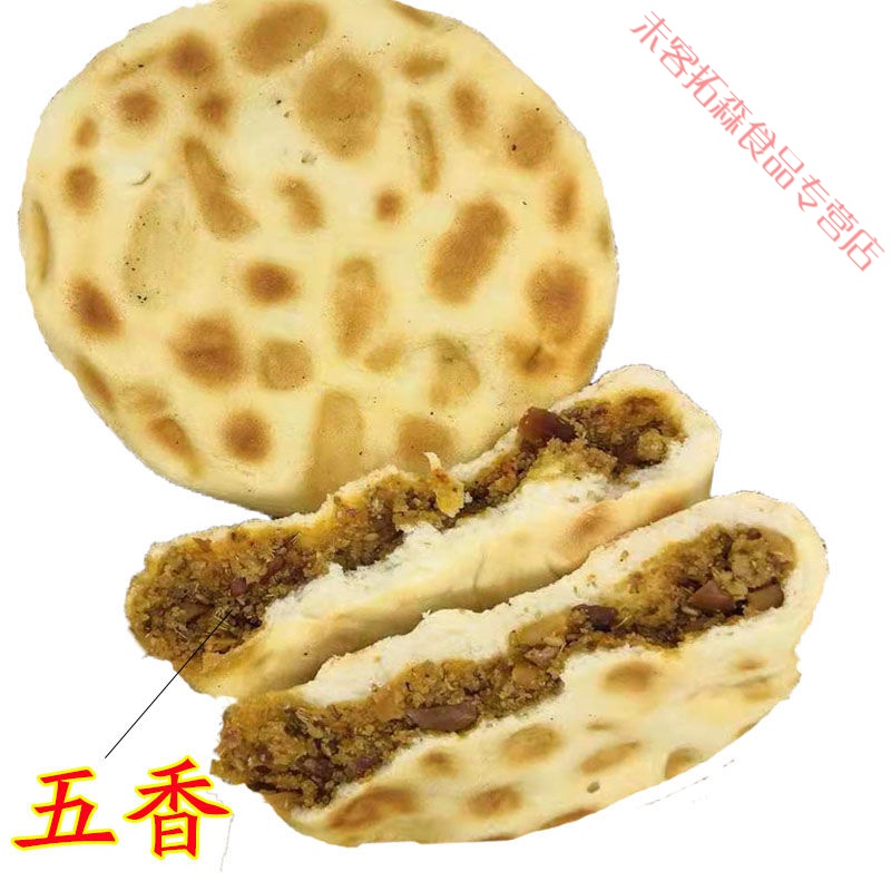 陕西大荔特产美食夹心旦旦饼香酥坨坨馍蛋蛋五香石子馅馍 夹心五香5个