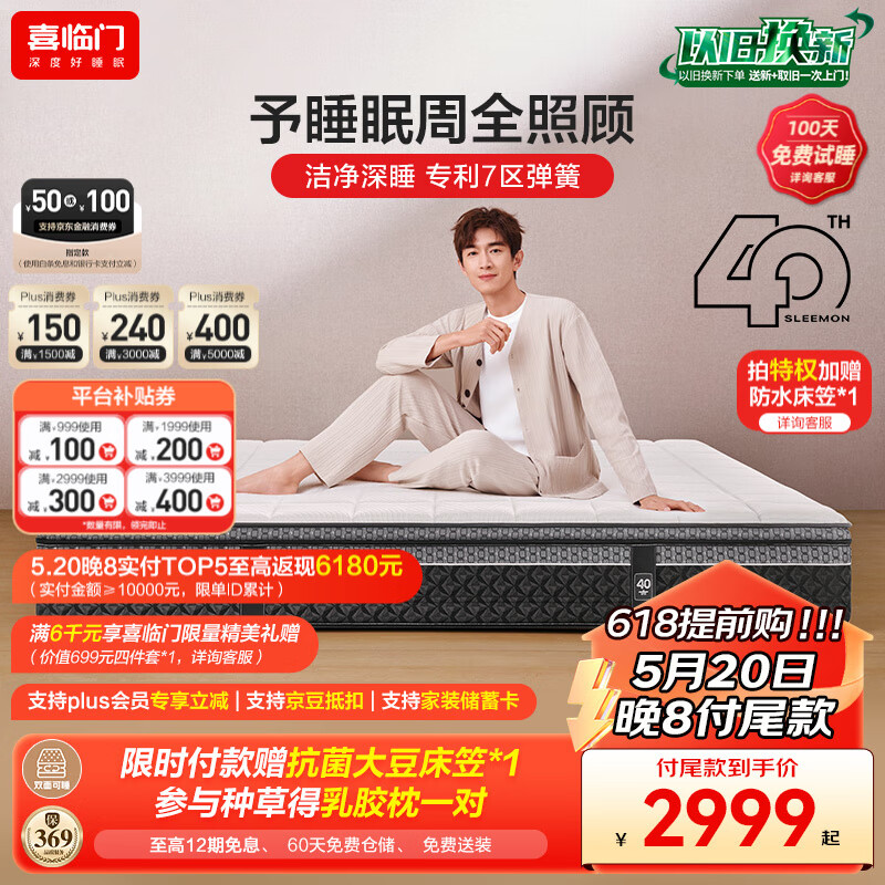 喜临门【林更新同款】白骑士喜礼喜临门席梦思独袋弹簧舒脊黄麻乳胶床垫 白骑士喜礼-厚25cm【3cm乳胶】 1.8米*2米