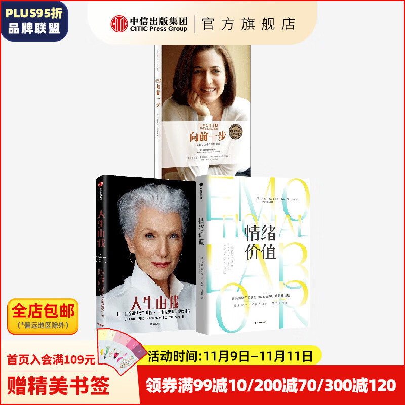 情绪价值 人生由我 向前一步 谢丽尔 桑德伯格等著 社图书 出版社图书