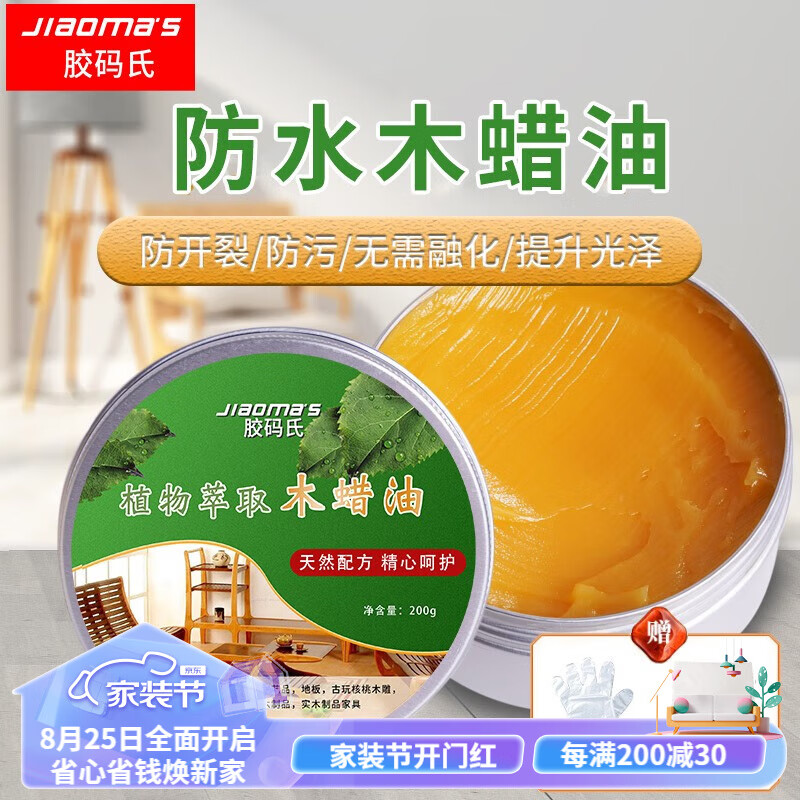 胶码氏 木蜡油 木蜡油实木家具水性木蜡油清漆实木固态抛光打蜡防腐木漆 环保木蜡油 [200g/罐]高性价比高么？