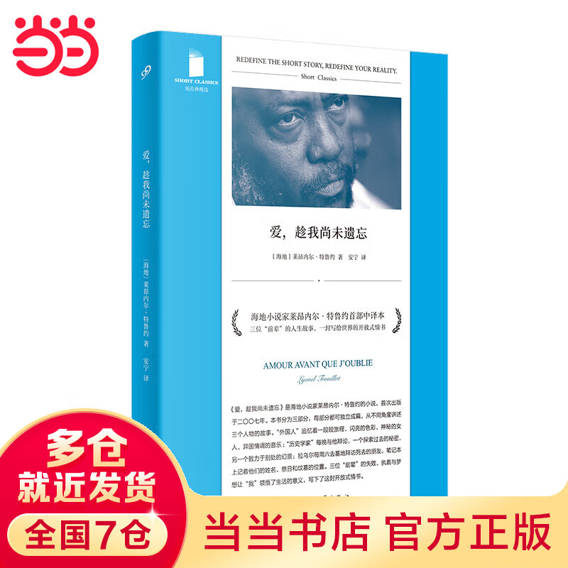 爱,趁我尚未遗忘(这个故事写尽海地人的失