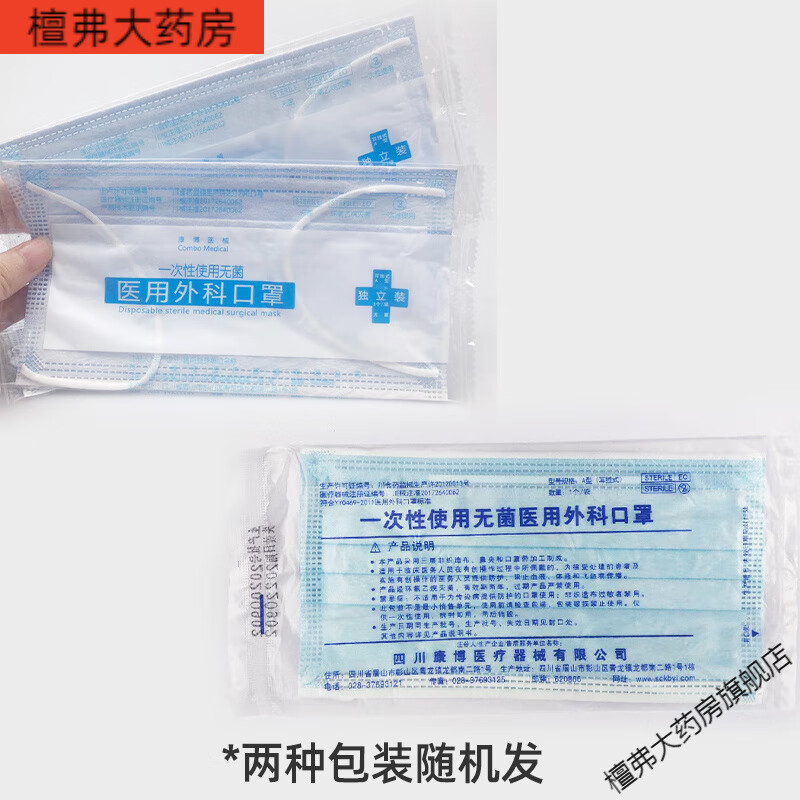 康铂(comper)医用外科口罩医生专用成人单独独个包装一次性透气防病菌防疫 康博独立包装 外科1大袋(40个)【无菌】