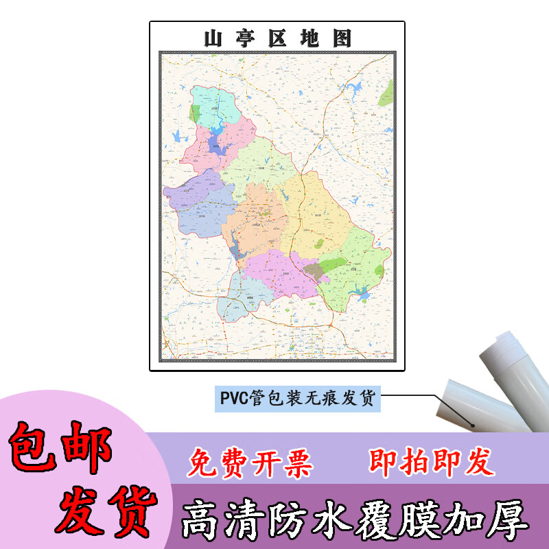 山亭区地图1.1m高清覆膜防水贴图山东省枣庄市行政交通区域划分