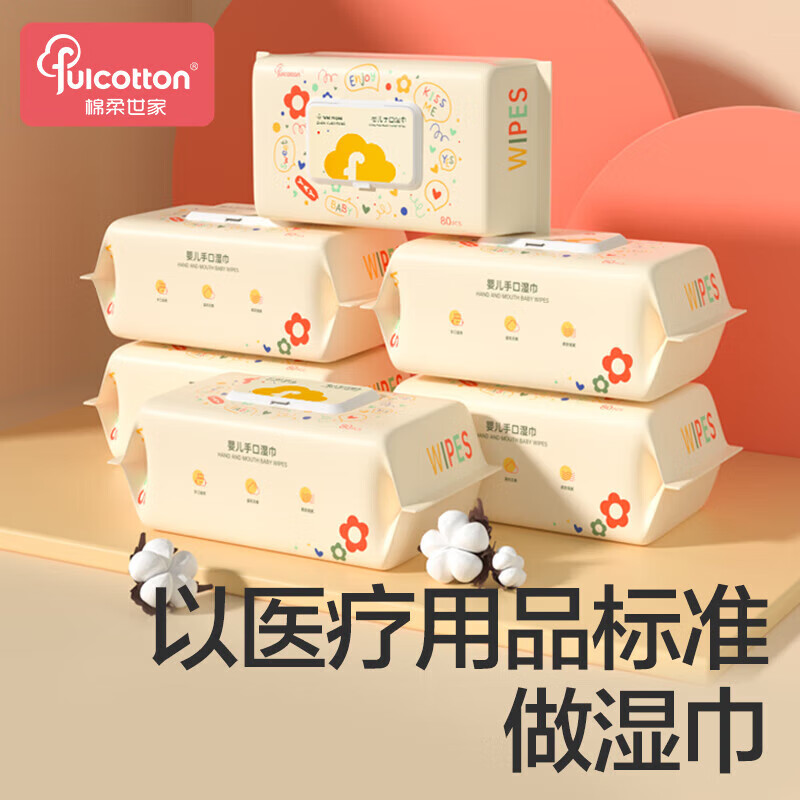 棉柔世家(FulCotton)婴儿湿巾新生儿宝宝屁湿纸巾幼儿手口专用80抽带盖a 5大包*80抽(共400抽)