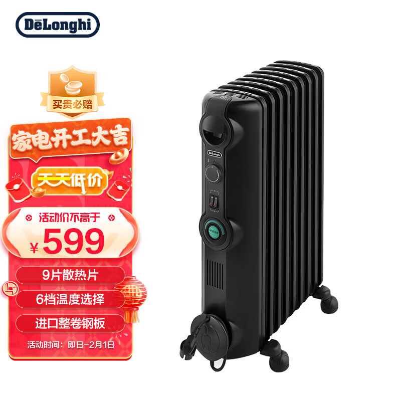德龙（Delonghi）取暖电器 取暖器/电暖器/电暖气 智能温控 9片家用节能电油汀 TRRS0920C.B 黑色