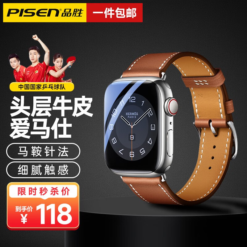 品胜 苹果手表表带apple iwatch爱马仕真皮表带ultra/S8/7/6/5/SE 头层小牛皮【棕色】42/44/45/49MM属于什么档次？