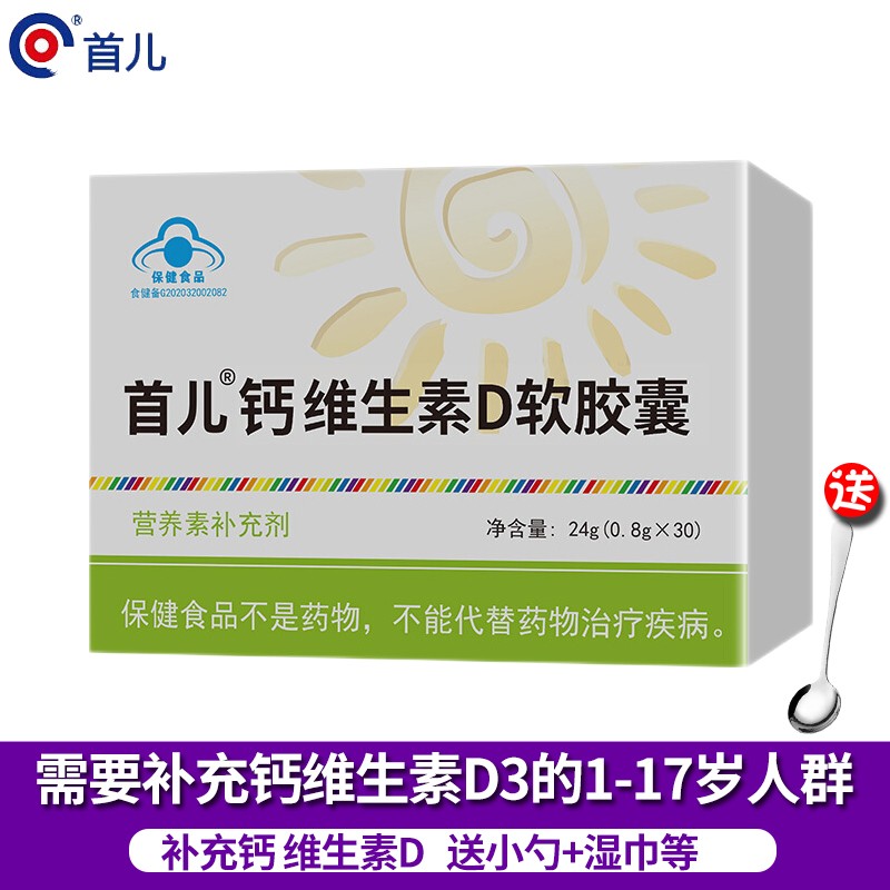 首儿钙维生素d软胶囊0.