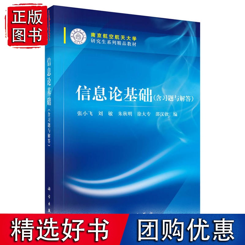 信息论基础(含习题与解答）