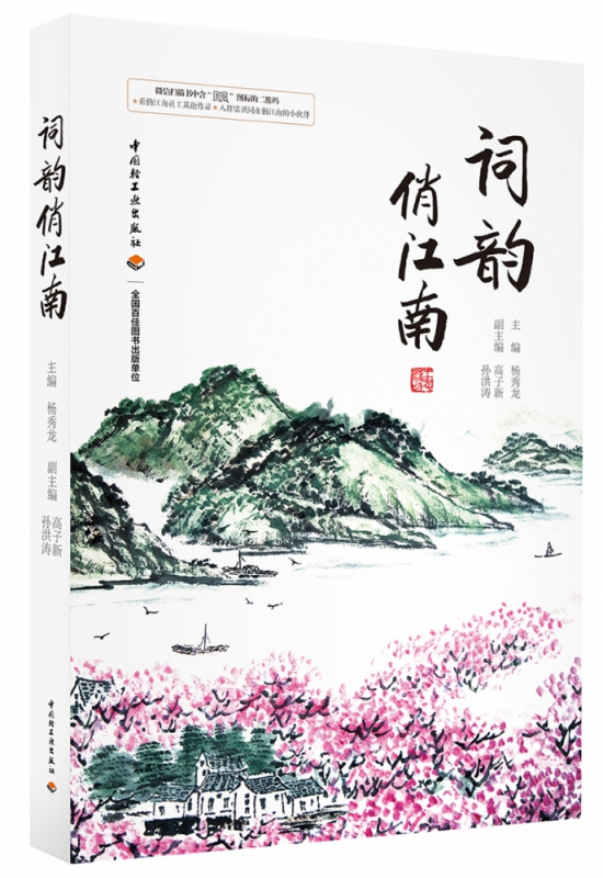 词韵俏江南
