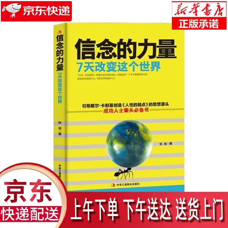 【新华书店正品保证】信念的力量[美]布鲁斯·利普顿 著,喻华 译