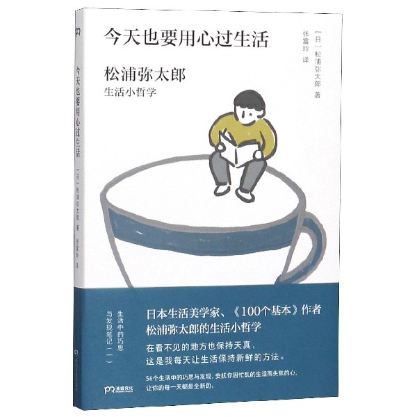 今天也要用心过生活/生活中的巧思与发现笔记