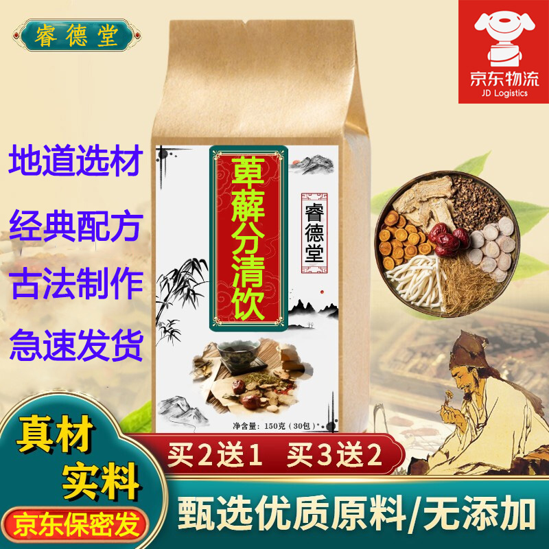 睿德堂萆薢分清饮 经典配伍地道无硫原料150g/袋睿德堂 1袋150g/30