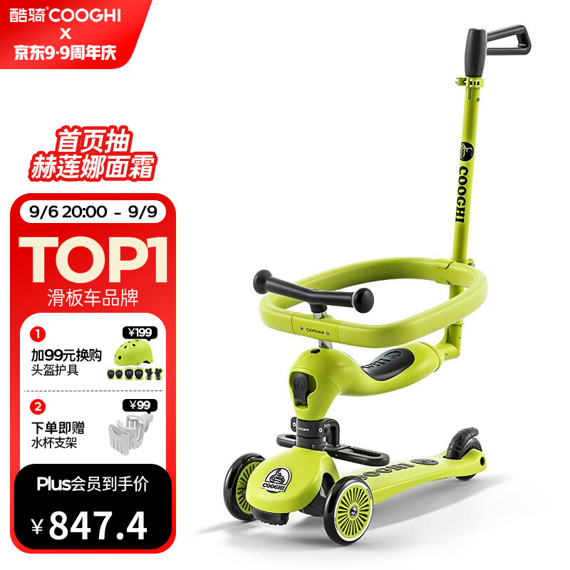 酷骑（COOGHI）儿童滑板车四合一可滑可骑可推酷奇宝宝礼物10个月-5岁 【品牌金榜】V4经典款  酷骑绿属于什么档次？