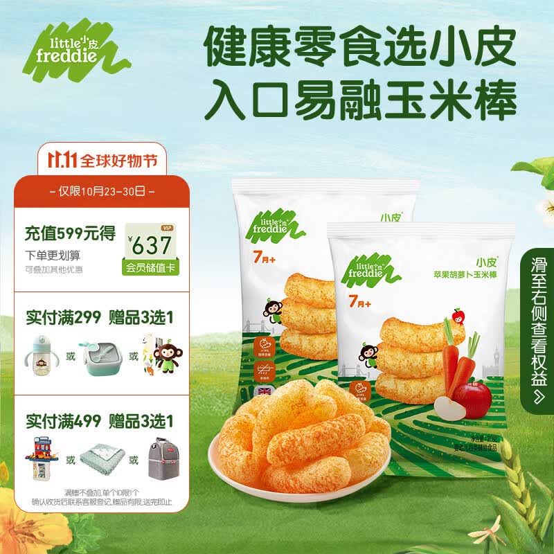 小皮（Little Freddie）婴儿零食苹果胡萝卜玉米棒婴儿泡芙条磨牙棒7月龄以上20g*2袋怎么样,好用不?