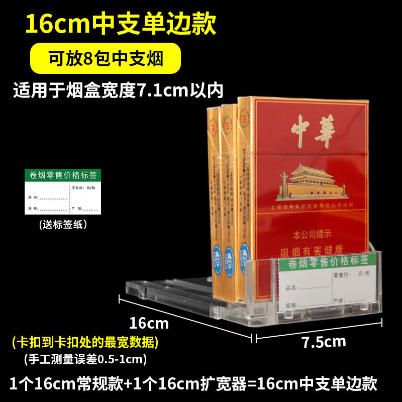 元良推烟器中支烟 自动弹出推拉单双边中支烟架推进器卷烟推送器 超宽烟款18cm单边(10个) 配价签纸