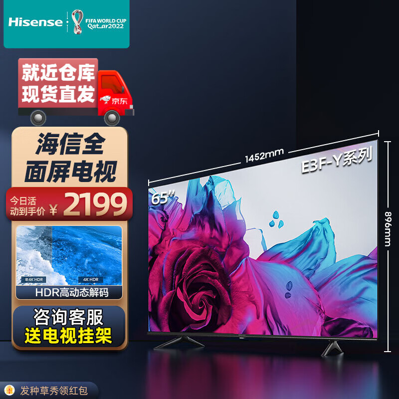 海信（Hisense） 电视65英寸四核智能语音液晶HDR4K超清全面屏立体声以旧换新65E3F-Y