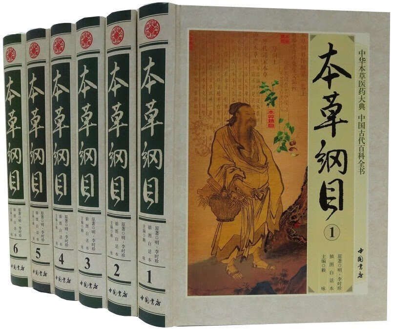 本纲目
