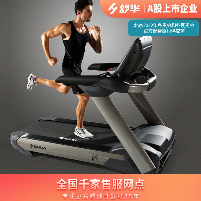 舒华（SHUA） 【官方旗舰】舒华 跑步机 多功能电动跑步机V9 健身房健身运动器材跑步机 SH-T8919